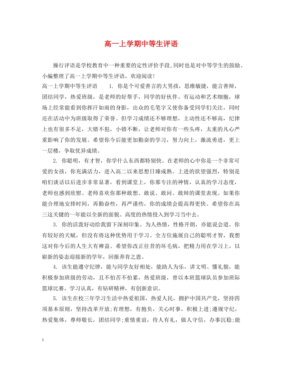 高一上学期中等生评语 _第1页