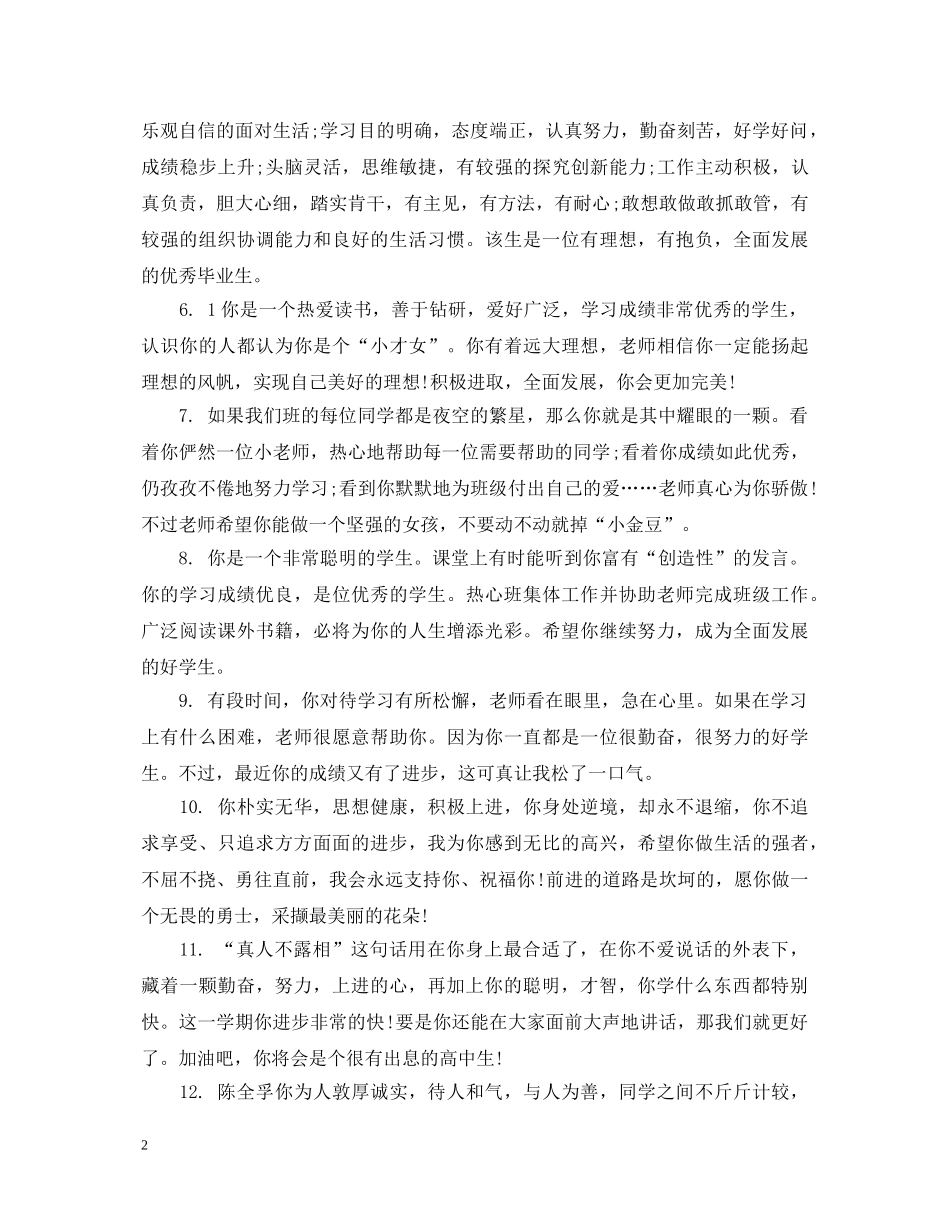 高一上学期中等生评语 _第2页