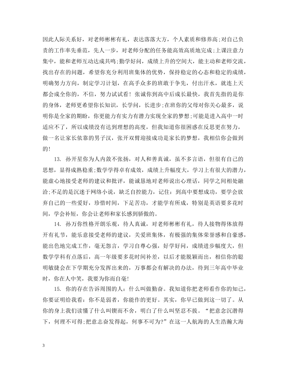 高一上学期中等生评语 _第3页