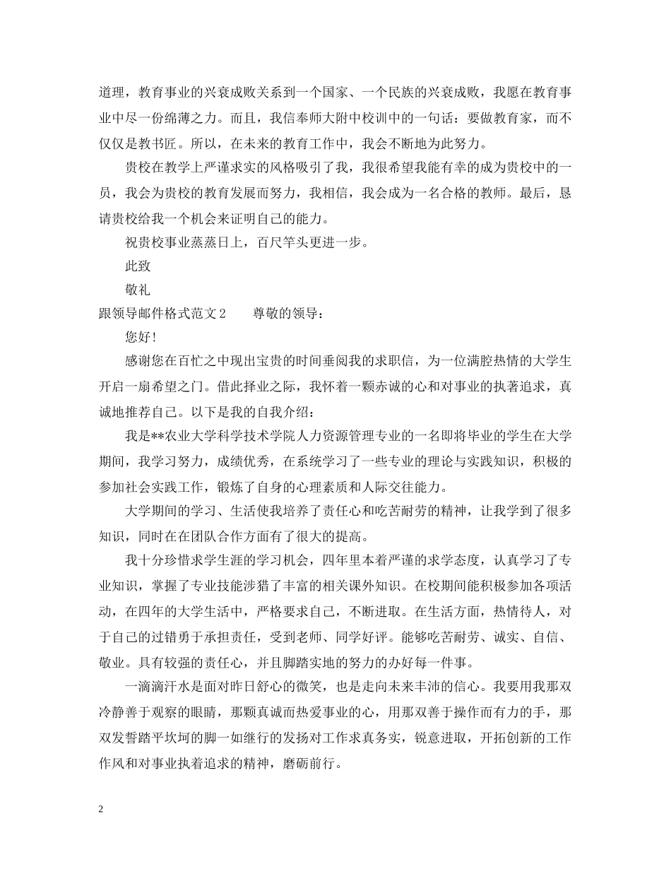 跟领导邮件格式范文 _第2页