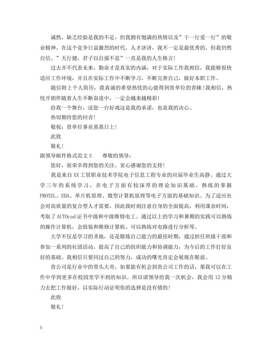 跟领导邮件格式范文 _第3页