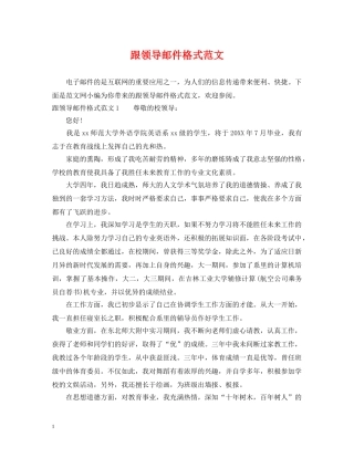 跟领导邮件格式范文 