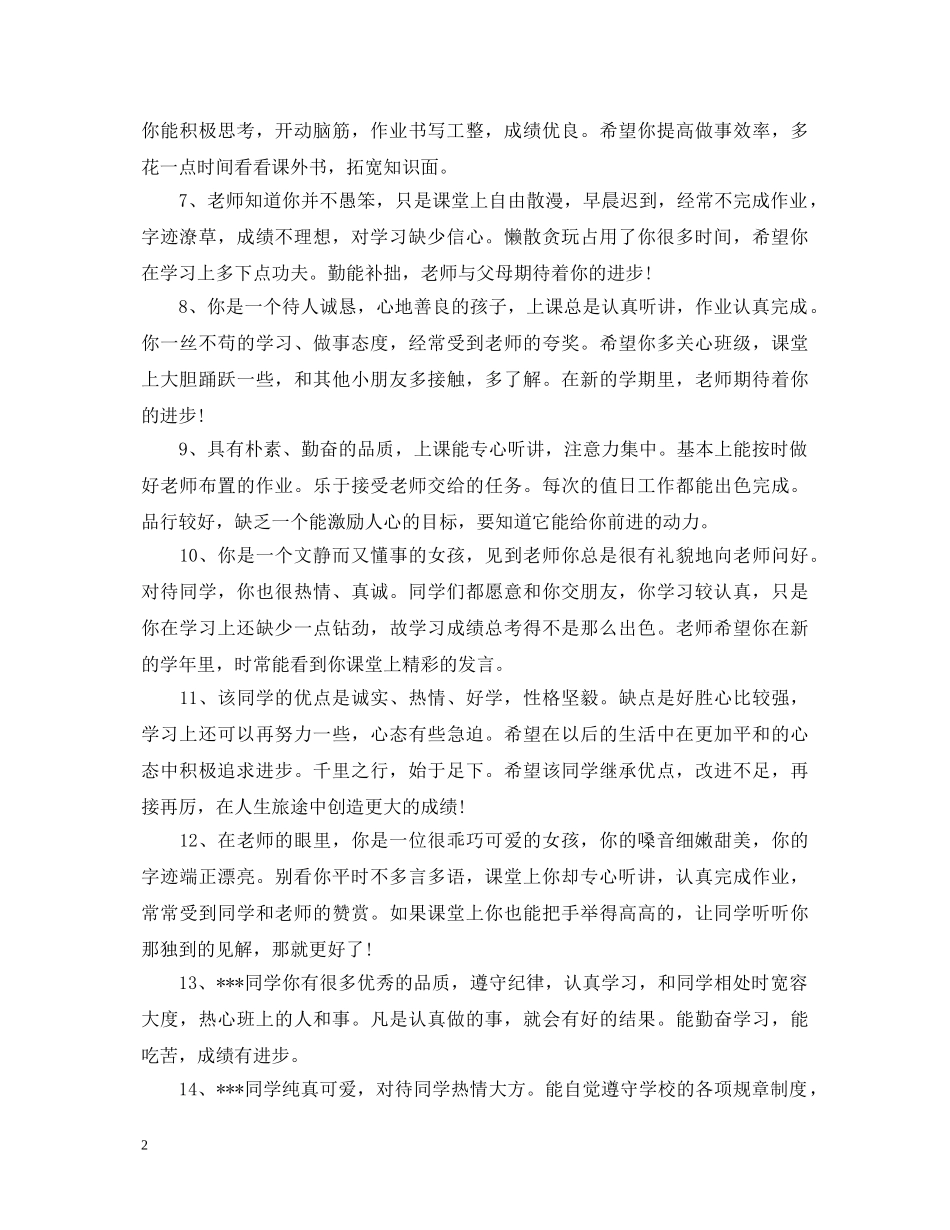 高一上半学期学期评语 _第2页