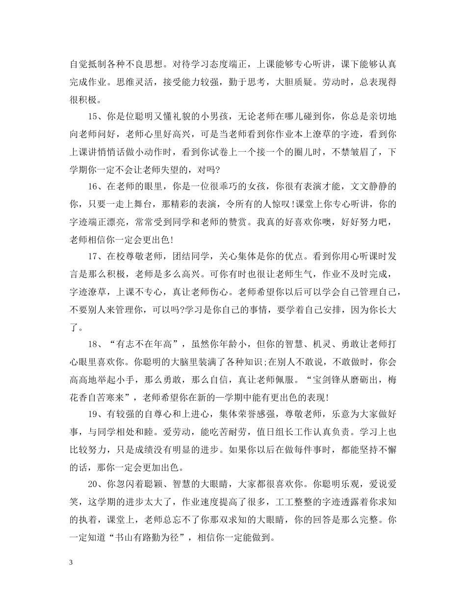 高一上半学期学期评语 _第3页