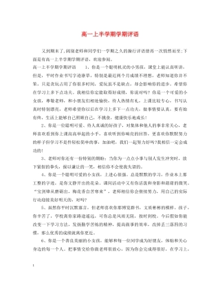高一上半学期学期评语 