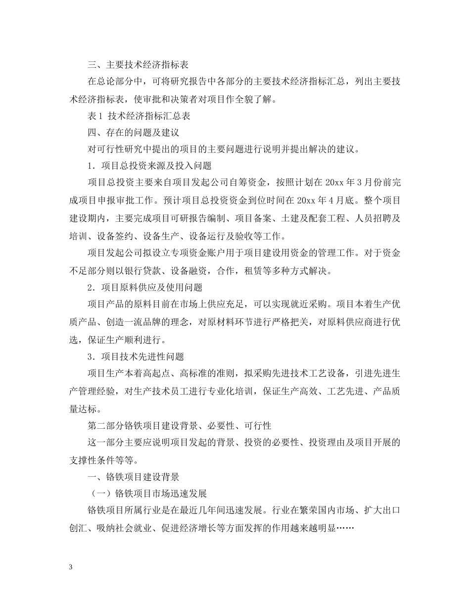 铬铁项目可行性研究报告 _第3页