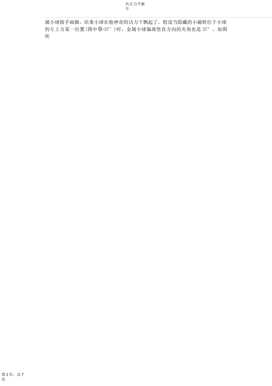 共点力平衡专题_第2页
