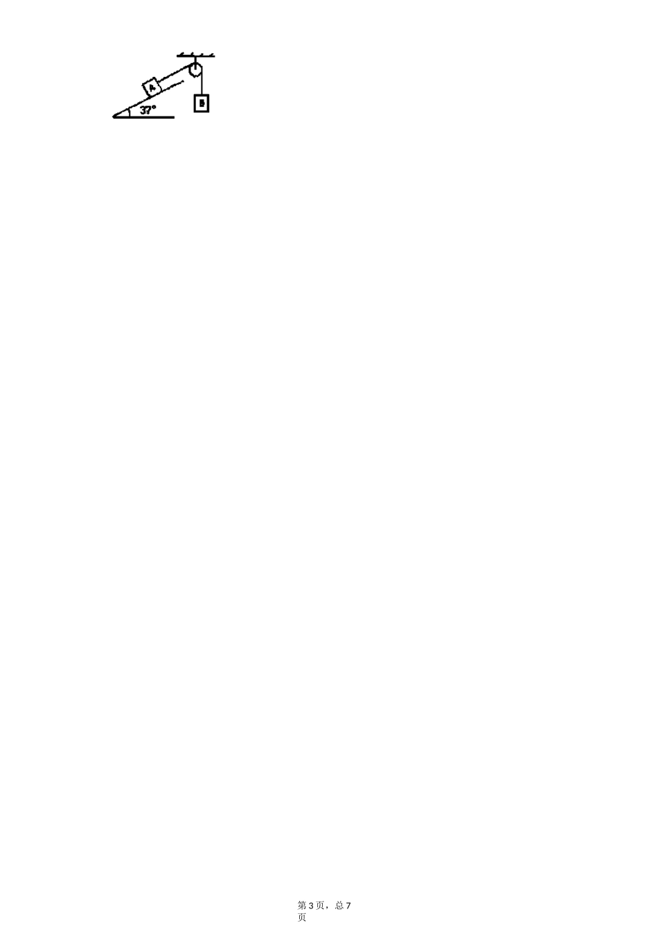 共点力平衡专题_第3页