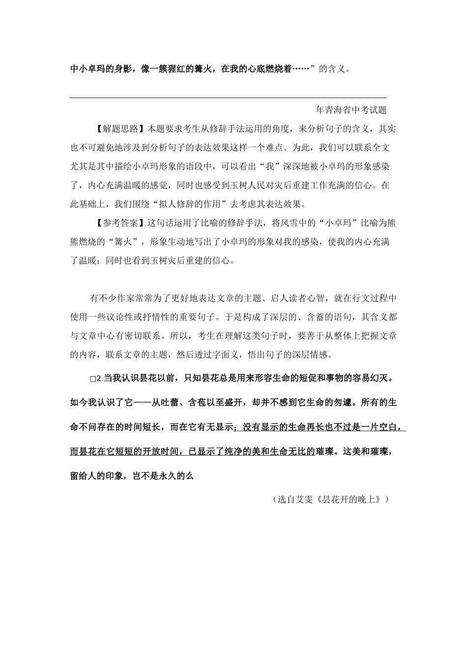 如何理解重要句子的含义_第2页