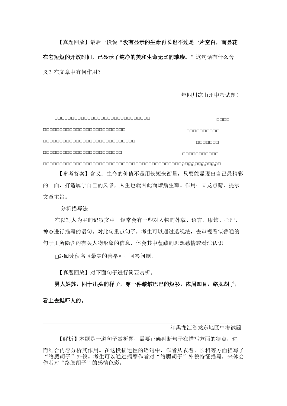 如何理解重要句子的含义_第3页