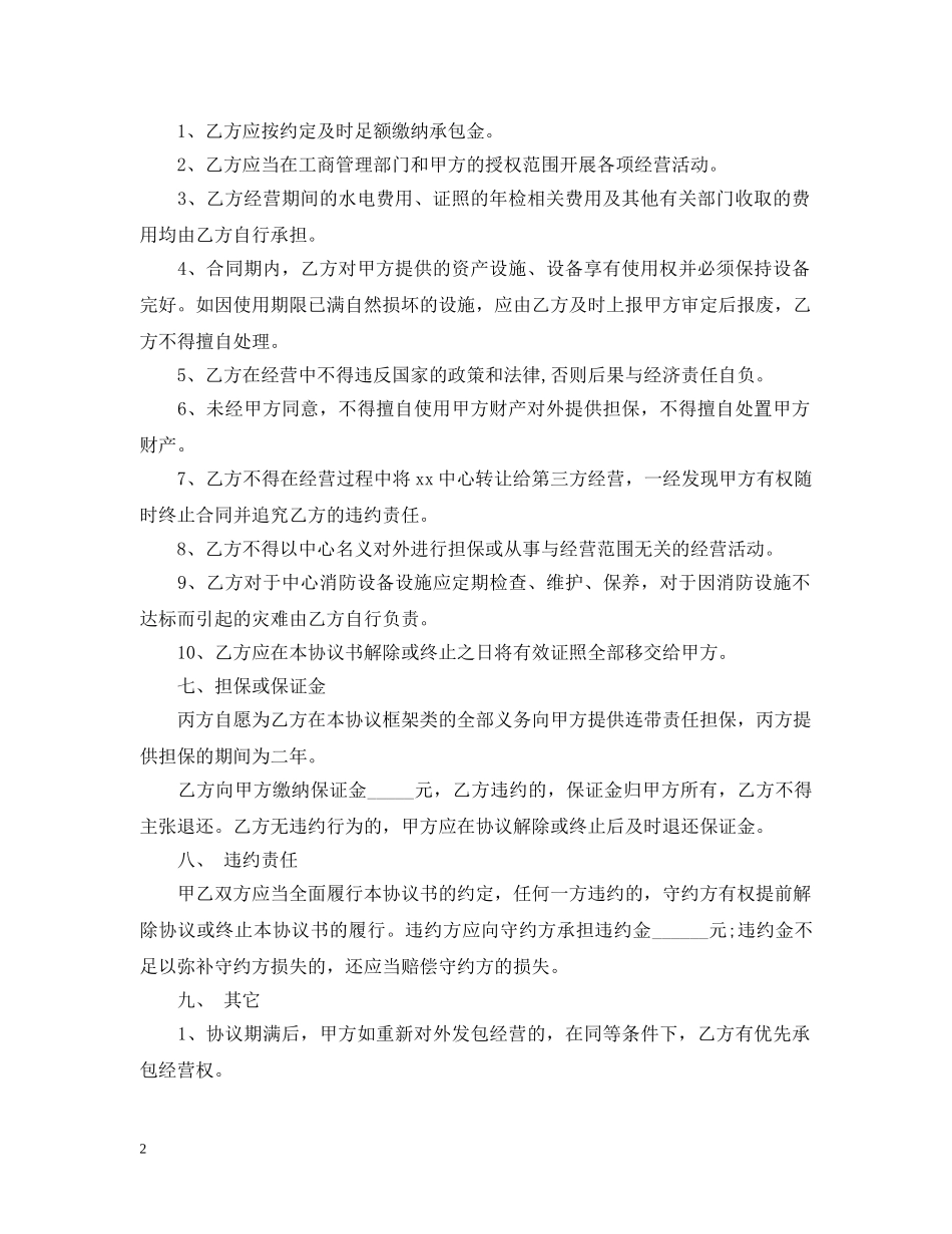 跟标准承包经营合同范本 _第2页