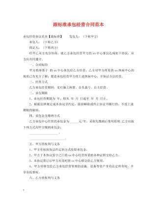 跟标准承包经营合同范本 