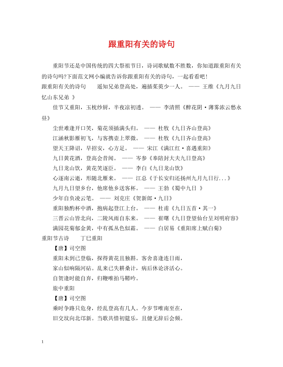 跟重阳有关的诗句 _第1页