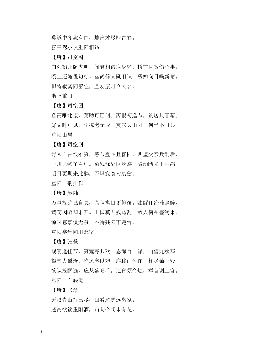 跟重阳有关的诗句 _第2页