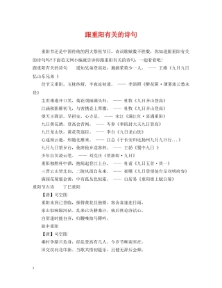 跟重阳有关的诗句 
