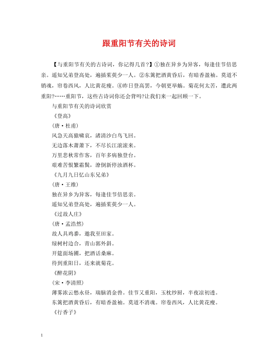 跟重阳节有关的诗词 _第1页