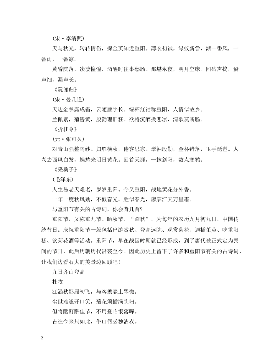 跟重阳节有关的诗词 _第2页