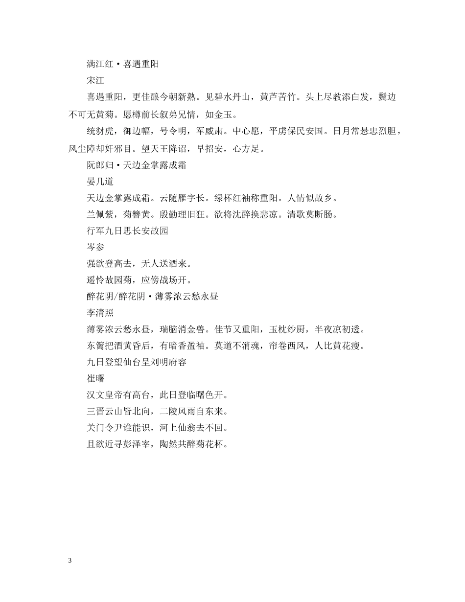 跟重阳节有关的诗词 _第3页