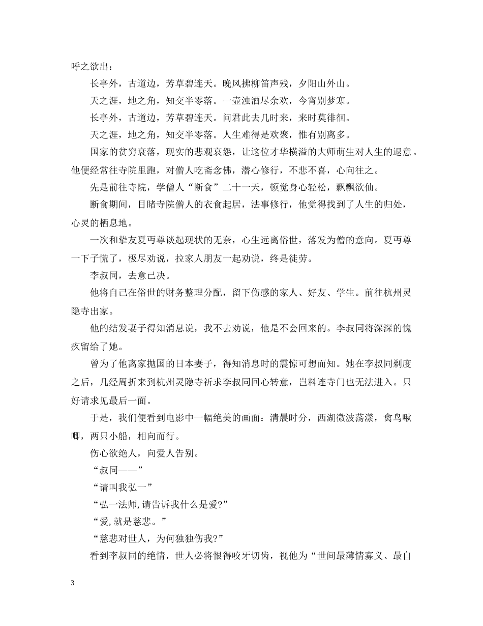 跟李叔同有关的美文欣赏 _第3页