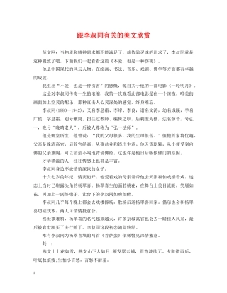 跟李叔同有关的美文欣赏 