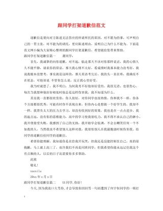 跟同学打架道歉信范文 