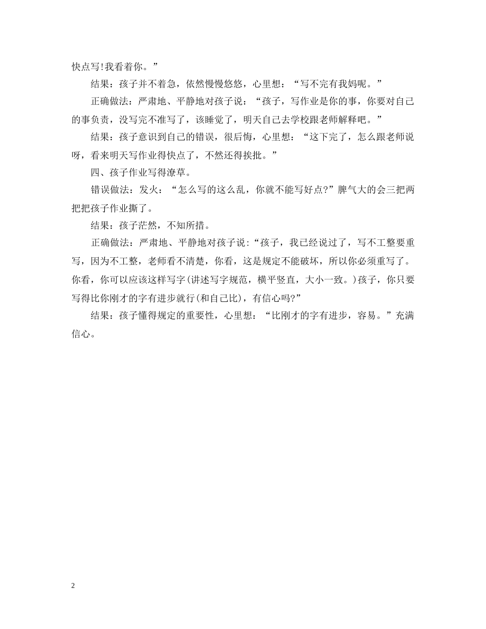 跟孩子正确的沟通方法 _第2页