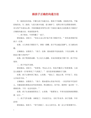 跟孩子正确的沟通方法 