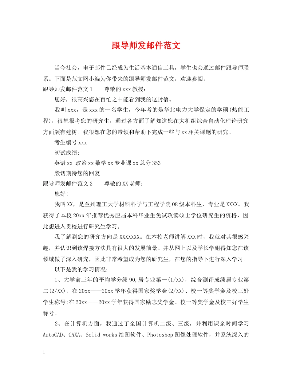 跟导师发邮件范文 _第1页