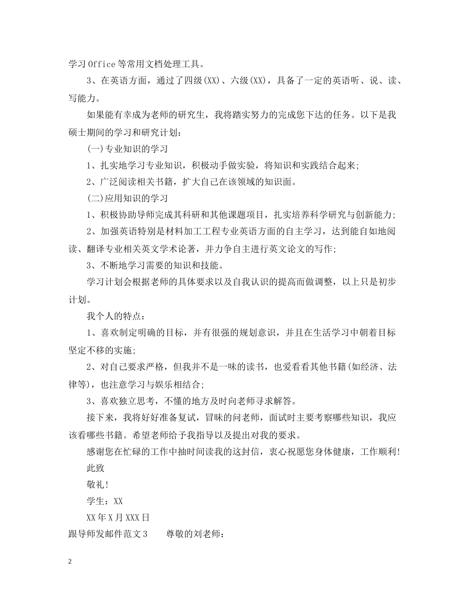 跟导师发邮件范文 _第2页