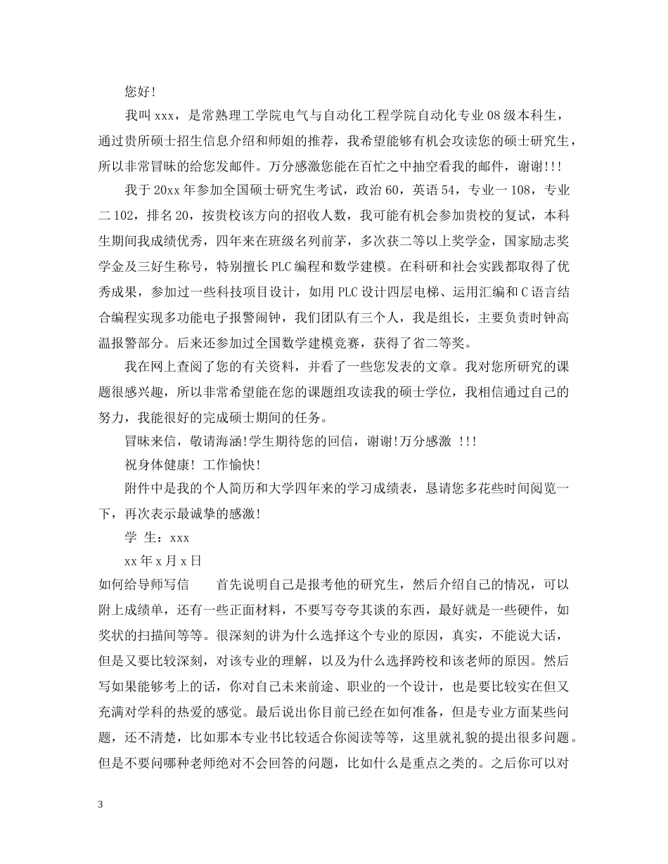 跟导师发邮件范文 _第3页