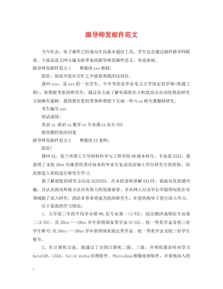 跟导师发邮件范文 