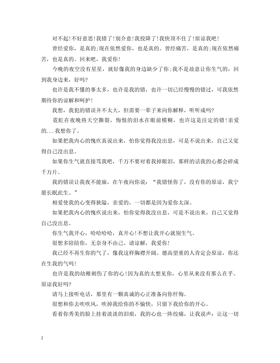 跟女朋友的真诚道歉信范文精选 _第2页