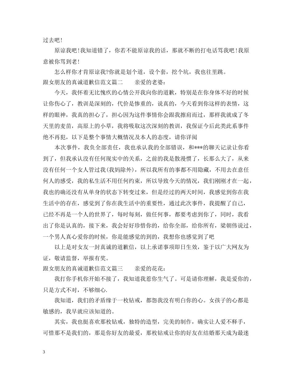 跟女朋友的真诚道歉信范文精选 _第3页
