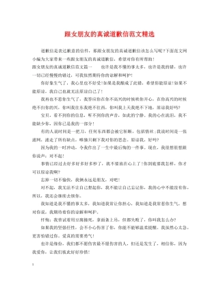 跟女朋友的真诚道歉信范文精选 