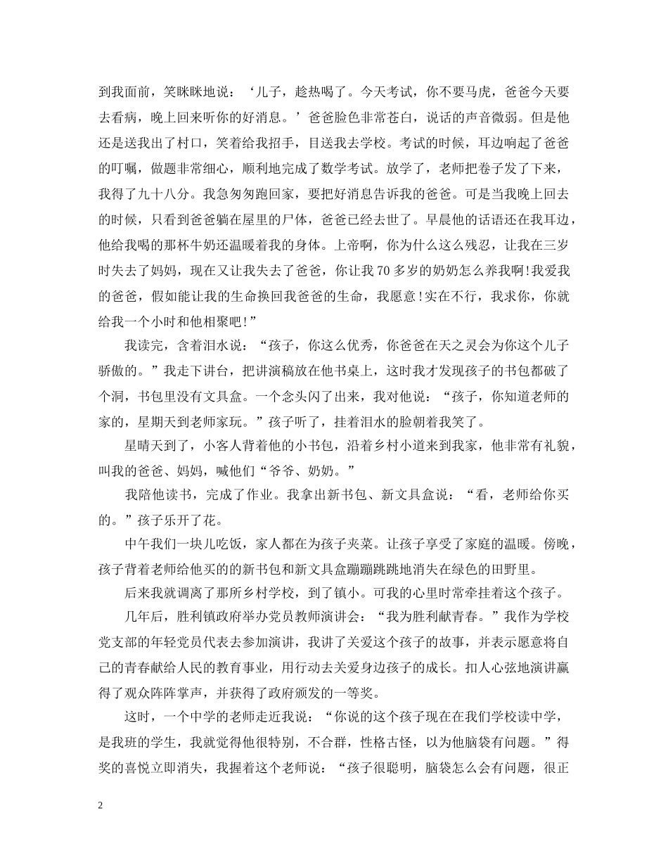 跟教育有关的美文欣赏：孩子，你是老师一生的牵挂 _第2页