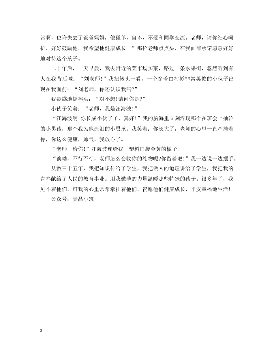 跟教育有关的美文欣赏：孩子，你是老师一生的牵挂 _第3页