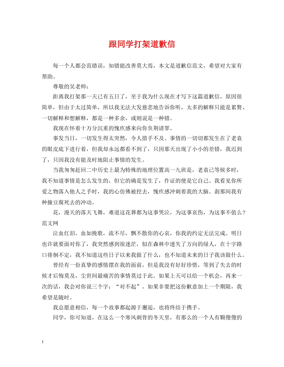 跟同学打架道歉信 _第1页