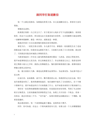 跟同学打架道歉信 
