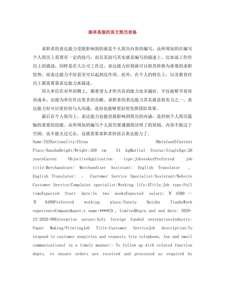 跟单客服的英文简历表格 _第1页