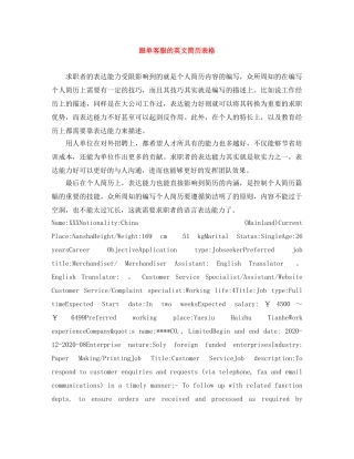 跟单客服的英文简历表格 