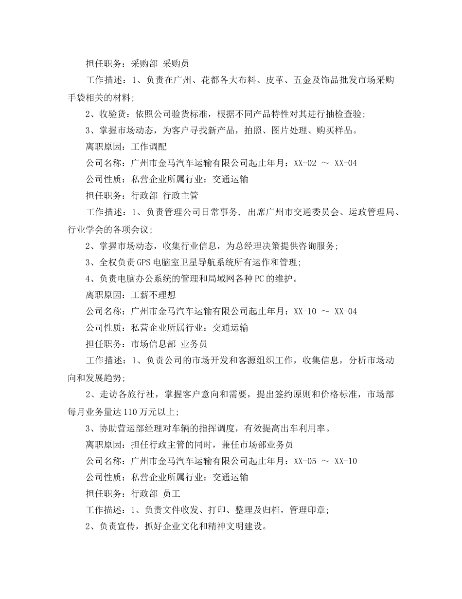 跟单文员应聘简历范文 _第2页