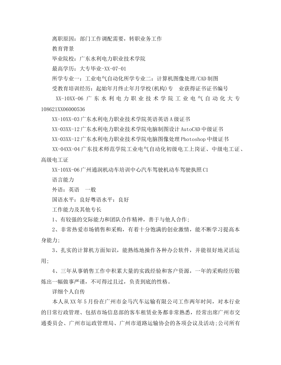 跟单文员应聘简历范文 _第3页