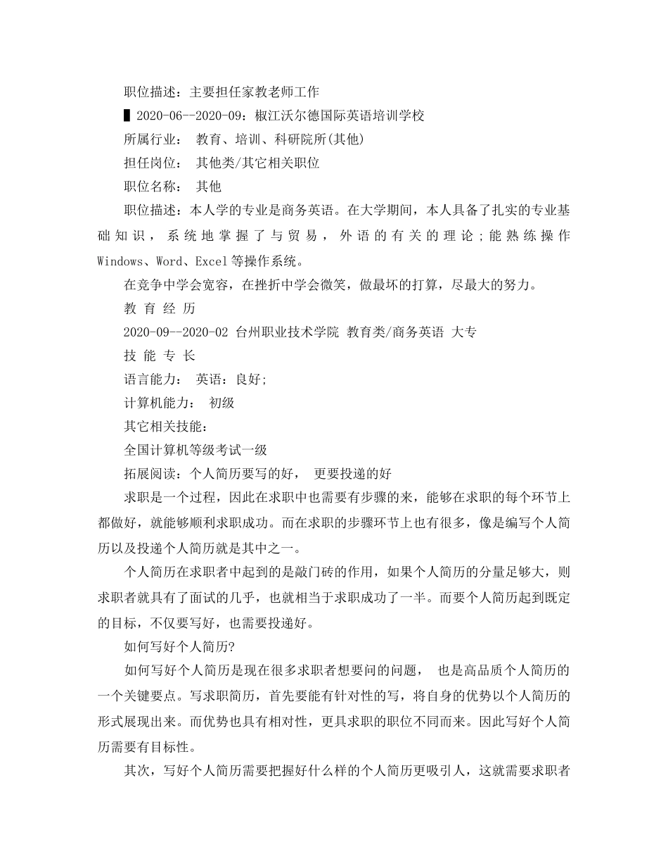 跟单文员简历范文2024 _第2页