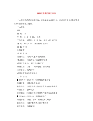 跟单文员简历范文2024 