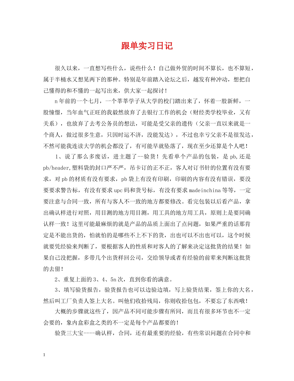 跟单实习日记 _第1页