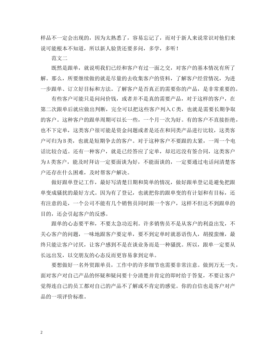 跟单实习日记 _第2页