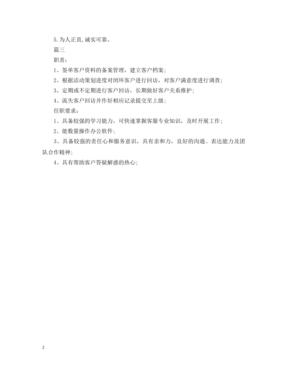 跟单文员的职责与要求 _第2页