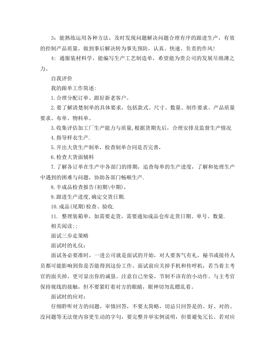 跟单QC个人简历模板 _第3页