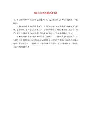 跟单员工作简历模板免费下载 