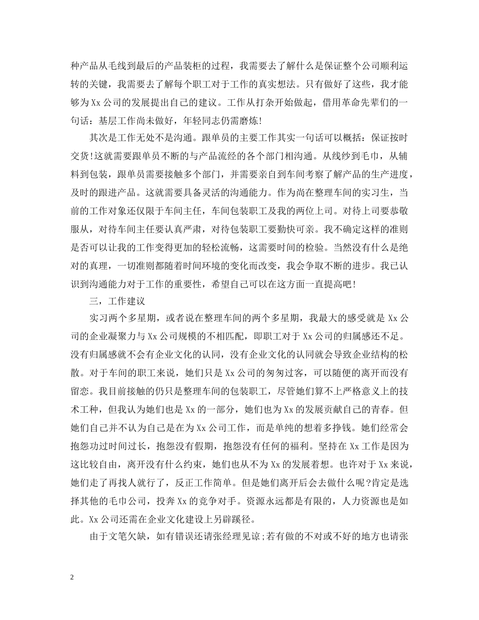 跟单员实习心得 _第2页